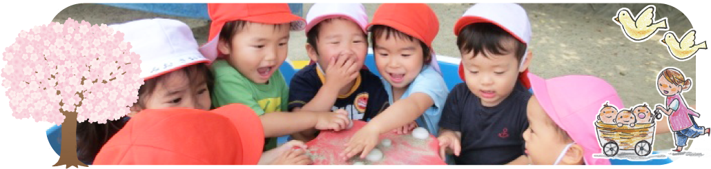 中津川市の南さくら幼稚園。０～５歳児の幼保連携型認定こども園です。